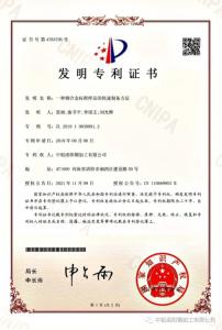 喜 訊！ 一項(xiàng)檢測發(fā)明獲國家***