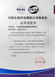 洛銅檢測(cè)獲CNAS新一周期認(rèn)可決定書(shū)
